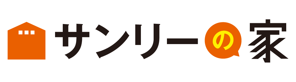 サンリーの家